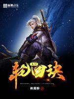 九星轮回诀封面