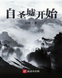 自圣墟开始封面