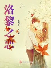 洛黎之恋封面