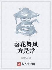 落花舞风方是常封面