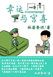 幸运与宫喜封面