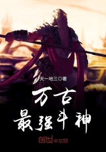 万古最强斗神封面