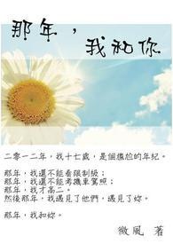 那年,我和你封面