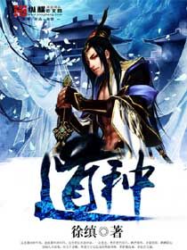 道种封面