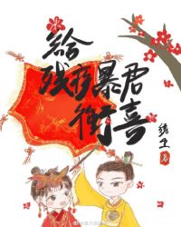 冲喜[重生]封面