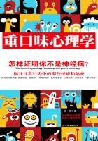 重口味心理学封面