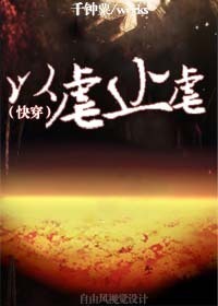 以虐止虐(快穿)封面