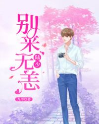 陆少,别来无恙.封面