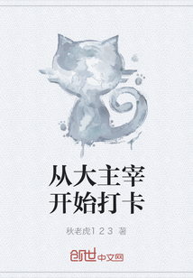 从大主宰开始打卡封面