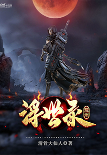 荒州浮世录封面