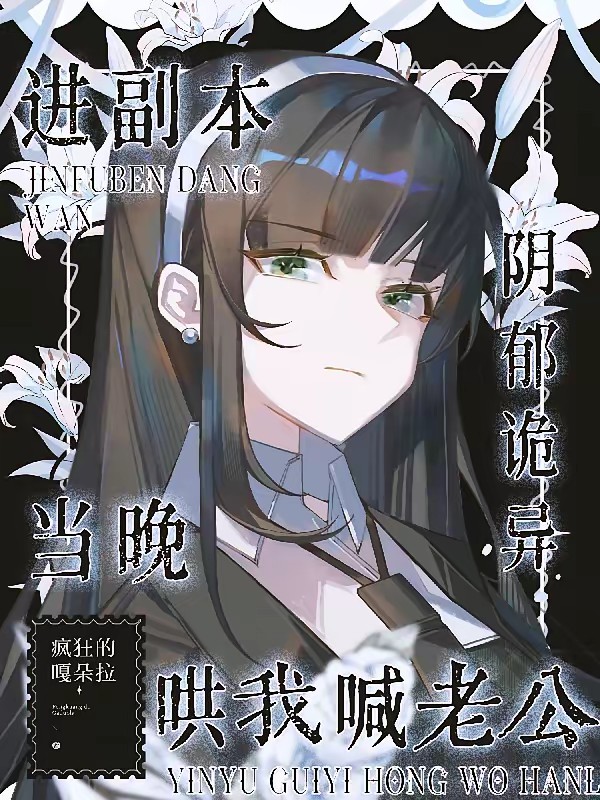 网恋到恐怖boss，逃跑被亲哭封面