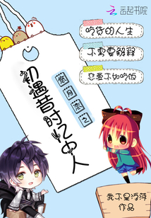 出门捡到小可爱封面