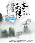 倚云传奇之绝代军师封面