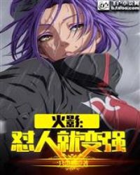 火影:怼人就变强封面