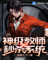 神级教师秒杀系统封面