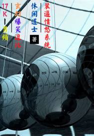 装逼愤怒系统封面