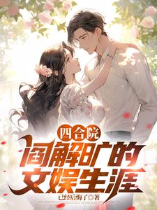 文娱：我为国家赚外汇封面