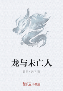 龙与未亡人封面