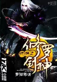 网游之修罗剑神封面