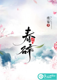 春碎封面