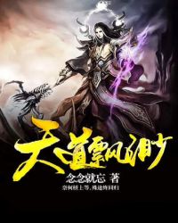 天道飘渺封面