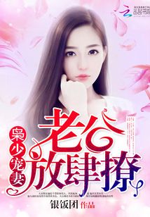 枭少护妻超放肆封面