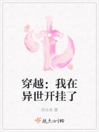 穿越：我在异世开挂了封面