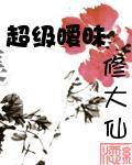 超级暧昧封面