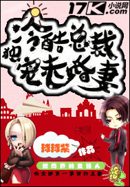 冷酷总裁独宠未婚妻封面