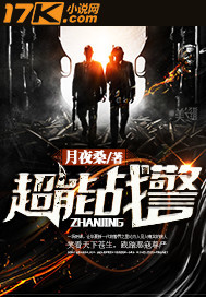 超能战警封面