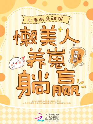 替妹下乡做知青？嫁糙汉被宠上天封面