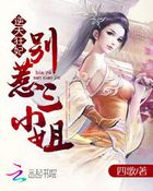 逆天狂妃:别惹三小姐封面