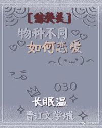 [综英美]物种不同如何恋爱封面