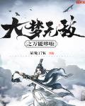 春秋老仙大传封面