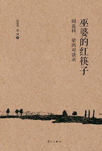 巫婆的红筷子封面