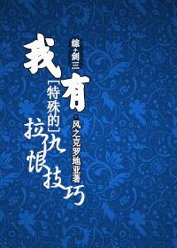 [综+剑三]我有特殊的拉仇恨技巧封面