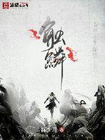 触鳞封面
