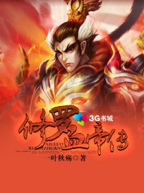 修罗血帝传封面