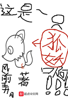 这是一只狐妖啊封面