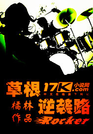 草根逆袭路封面