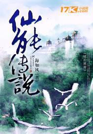 仙能传说封面