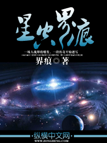 星空界痕封面