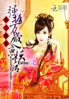 鬼王娶亲：强掳万岁人鱼妖后封面