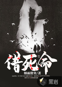 借死命封面
