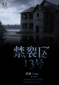 禁裂区13号封面