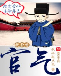 我会看官气封面