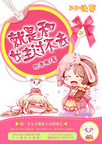 [快穿]就是和女主过不去封面