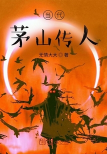 当代茅山传人封面