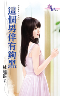 这个男伴有够黑封面