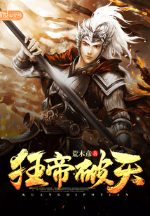 狂帝破天封面